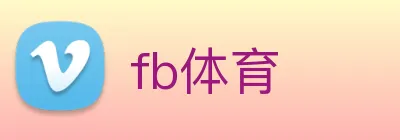 fb体育 Logo